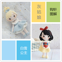 GFC Grey Girl & White Snow Princess Wool Thread Crochet Man Doll Tutu Tutorial Non Finished NO VIDEO