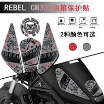 Suitable for Honda rebel CM300 500X 1100 fuel tank cap decal modification protection fish bone patch body