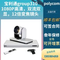 Poly Group310-720P 1080P Baolitong Video Terminal 3 years Warranty Line Cargo Shunfeng