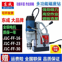 Dongcheng magnetic seat drill industrial grade magnetic drill suction iron drill magnet drill multi-function core drill hollow drill power tool