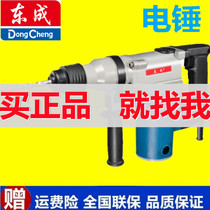 Dongcheng Electric hammer High power industrial electric hammer 26 28 Domestic concrete punching impact drill electric pick East forming tool
