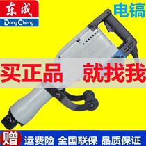 Dongcheng Electric pick Z1G-FF-15 Professional type electric pick chipping and dismantling wall slotting and beating concrete power tools