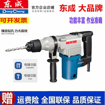 Dongcheng electric hammer high-power industrial electric hammer 26 28 concrete perforated impact drill electric pick Dongcheng electric tool