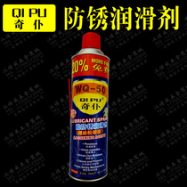 Qi Po MID anti-rust lubrication 9 pine rust anti-rust oil rust remover 500ML(330g)