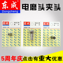 Dongcheng original accessories Dongcheng original electric grinding head Spring Chuck 3mm 6mm small electric grinding Chuck