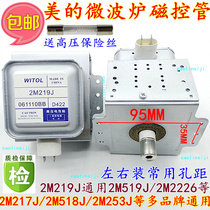 Send high-voltage insurance Midea microwave oven WITOL WITOL magnetron 2M219J universal 2M519J 2M226