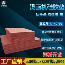 Heat transfer machine silicone pad Heat transfer printing foam silicone plate Red non-slip high temperature heat insulation pad silicone 40*60
