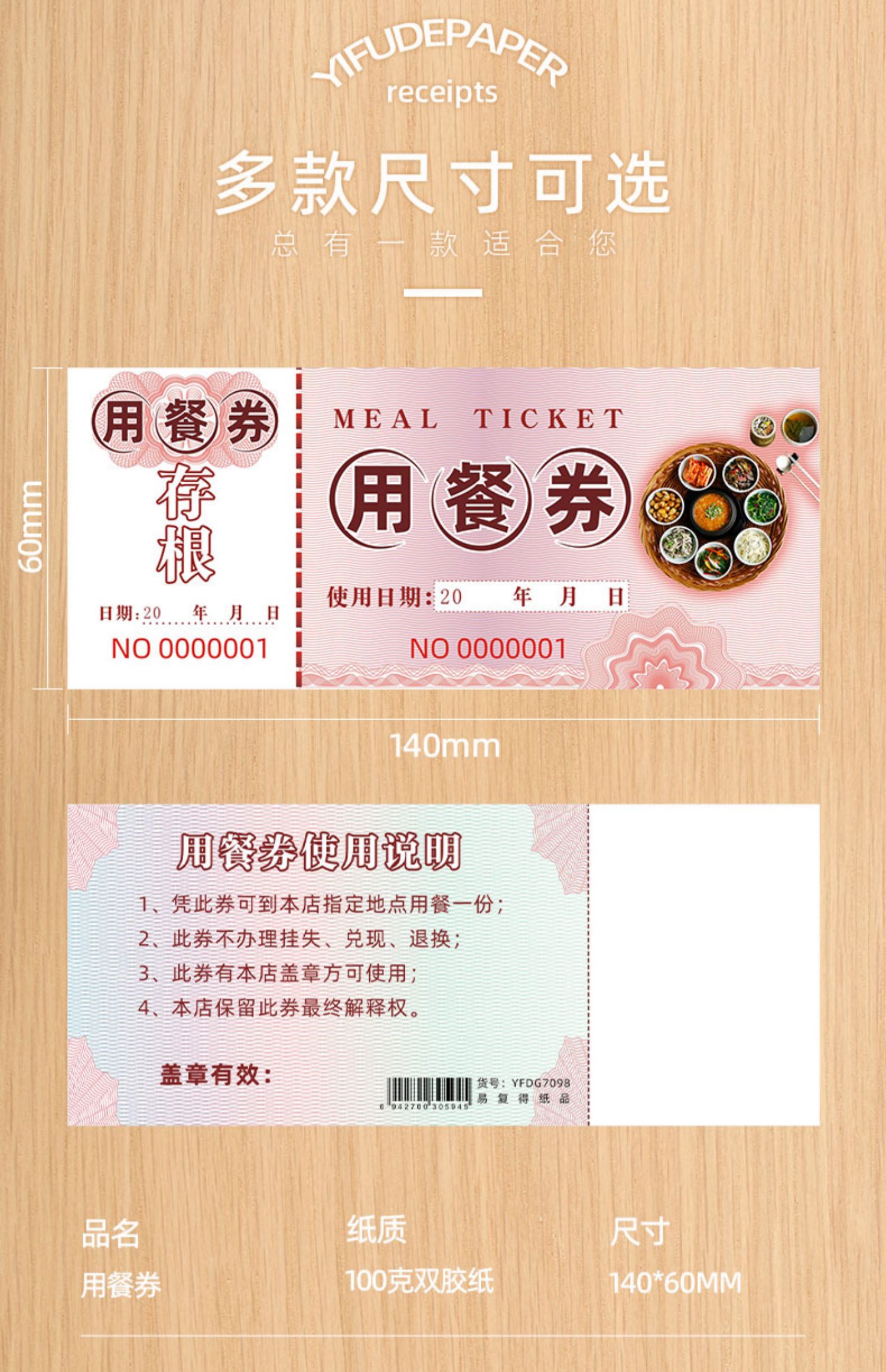 易复得纸品用餐券自助餐就餐券酒店宾馆食堂饭票午晚代金券午餐晚餐券