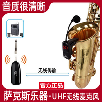 (Saxophone special wireless microphone)Musical instrument pickup Professional stage performance Outdoor outdoor microphone microphone