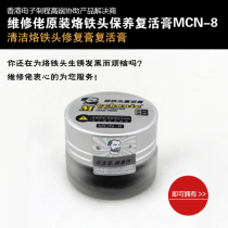 Hong Kong Repairman MCN-8S Welding Head Cleaning Iron Head Cleaning Iron Head Repairing Ointment Revival Ointment