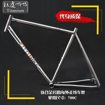 Titanium TiTo Titanium Frame 700c Road Travel Inner and Outer Route GR9 Titanium Bicycle Frame Manufacturer Customized