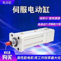 Servo electric cylinder ball screw push rod small miniature fixed accessories thrust lead length optional can be customized