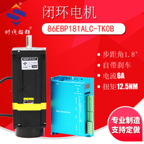 Closed-loop stepper motor 12 5NM fuselage length 181 with brake driver suit 86EBP181ALC-TK0B