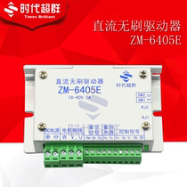 ZM-6405E DC brushless controller drives brushless DC motor driver below 200W-spot