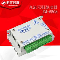 8A 57 brushless DC motor driver ZM-6508 DC brushless PWM stepless speed control high speed