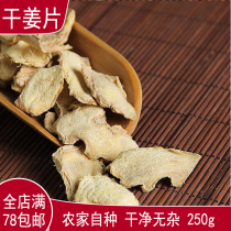 Full 78 hot sale authentic farm spices dried ginger slices small turmeric no pesticide residue no sulfur 250g