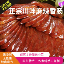Authentic bacon Sichuan specialty farm homemade smoked Sichuan spicy sausage sausage pork belly 5 pounds non-Hunan