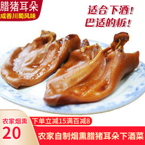 Authentic Sichuan specialties farm zi zhi yan xun la ear dry flowers ear snacks otherwise bacon sausage