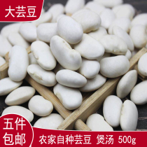 Five Sichuan farm produce a da bai dou snow kidney bean grain dry soup dun zhu ti 500g