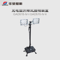 Huarong GAD515-IV-I rechargeable lifting device floodlight 2*48W emergency lighting rescue light