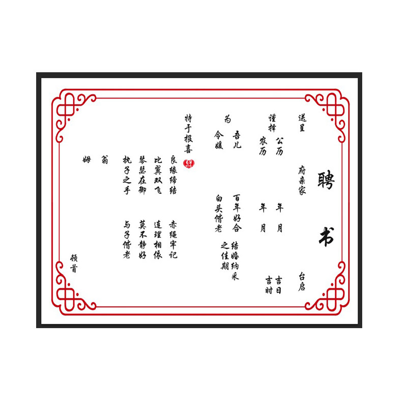 民国婚书订婚书手写字体书法创意结婚礼物中国风礼品聘书纪念