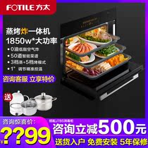 Fang Tei3 oven steamer two-in-one household embedded steaming and frying machine large capacity steaming oven flagship store