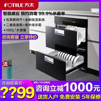 Fang Tia J78S embedded disinfection cabinet household disinfection cupboard kitchen tableware bowl chopsticks drying small stainless steel cabinet