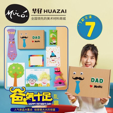 [huazai华仔旗舰店其他手工制作]教师节礼物手工diy套装幼儿园领带贺月销量0件仅售39.9元