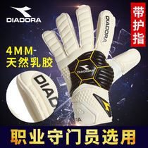 Diadona thickened natural latex non-slip professional football goalkeeper goalkeeper Longmen gloves with finger guards