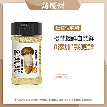 清心湖松茸鲜调味料100g替鸡精味[5元优惠券]-寻折猪