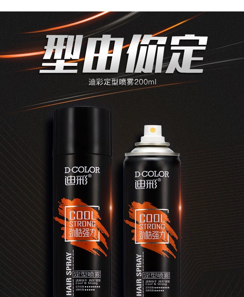 迪彩定型喷雾发胶男士干胶头发造型保湿蓬松啫喱水膏发蜡发泥套装_雷