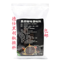 Deshi black pepper flavor spread powder spread seasoning chicken steak fried chicken snacks more than 1000 grams of household business