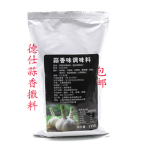 Deshi garlic flavor sprinkling powder sprinkling seasoning chicken steak fried chicken snack more than 1000 grams of household business