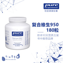 Beiyi adult complex vitamin 950 avocado fruit Hashimoto thyroid pure encapsulations