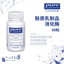 Beiyi gluten dairy digestive enzyme Glutendairydigest60 avocado fruit Hashimoto thyroid