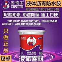 High-elastic liquid membrane quality asphalt waterproof coating roof roof surface fish pond basement oil leakage adhesive paint
