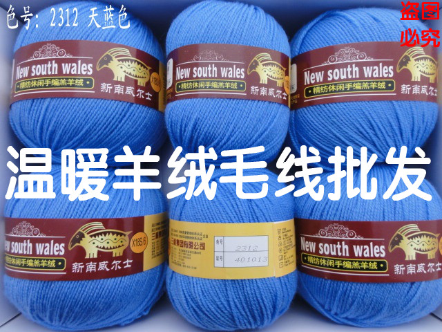 三利毛线 新南威尔士18s中细手编羔羊绒 羊毛绒线厂家直销