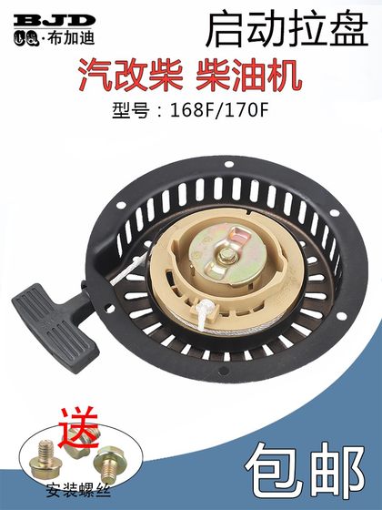 최고 증기-디젤 에어 냉각 디젤 엔진 전원 펌프 수평 기계 액세서리 168F170F 핸드 풀 스타터 당기기 디스크 최고 증기-디젤 에어 냉각 디젤 엔진 전원 펌프 수평 기계 액세서리 168F170F 핸드 풀 스타터 당기기 디스크