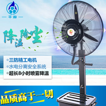 Industrial spray electric fan humidification commercial factory atomization breeding outdoor shaking head cooling wall hanging floor Horn fan