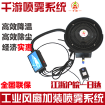 Industrial fan sprayer Horn fan atomizer humidifier Centrifugal atomization system outdoor humidification fan Water Mist