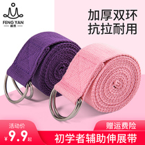 Fengyan yoga stretching belt stretching belt Tension belt stretching belt Beginner home yoga rope auxiliary yoga supplies