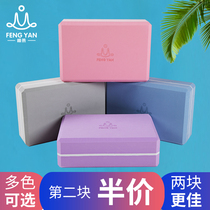 Yoga brick female high-density foam brick Yoga brick childrens dance special dance practice aids