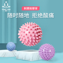 Fengyan massage ball Muscle relaxation fitness ball Foot thorn ball Fascia ball yoga foot hedgehog ball