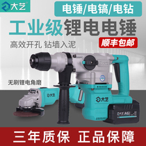 Dayi lithium electric hammer multi-function impact drill hammer drill single-use dual-purpose hammer pickaxe rechargeable light electric hammer to hit concrete