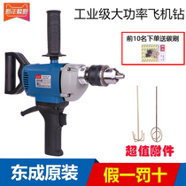 Dongcheng aircraft drill 03-16A high-power hand drill 1010W putty powder paint cement mixing ash machine Dongcheng