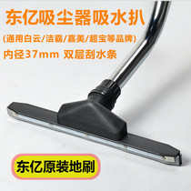 Dongyi Jieba vacuum cleaner 40 caliber Earth brush accessories dust brush water Pickles