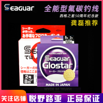 Japan Seaguar SEG Star 50th anniversary fluorocarbon line SEG carbon line white label Seg carbon line original import