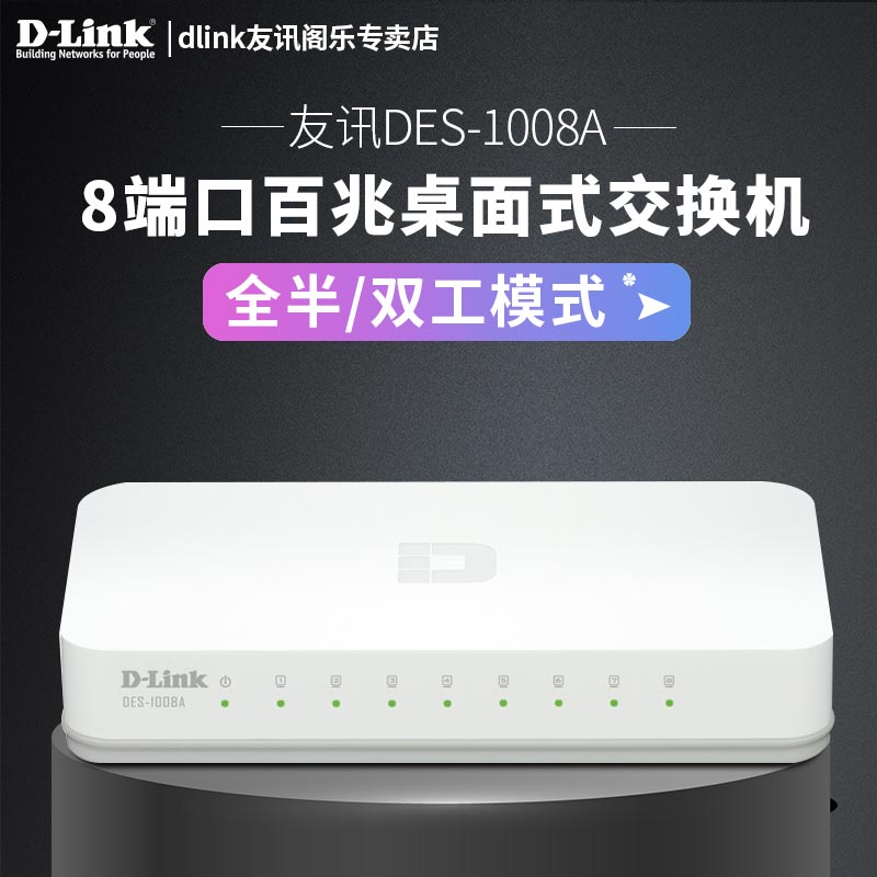 d-link friends des-1008a /des-1008c-cn switch 8 ports 100m 100m dlink network splitter