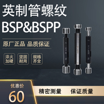 BSP British pipe thread pass-stop gauge ring gauge plug gauge BSP1 4 BSP3 8 high-precision gauge non-standard custom