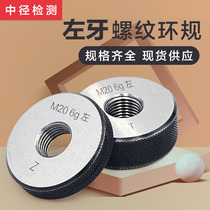 Left tooth LH metric thread ring gauge external thread pass-stop gauge 6g6h pass-stop gauge M1*0 25-M100*1 5